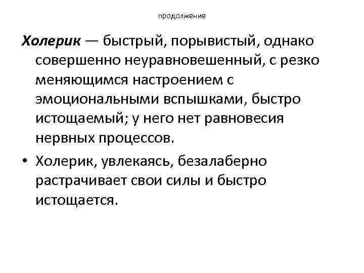 Безалаберное отношение. Безалаберный значение слова. Порывистый человек. Неуравновешенный синоним. Что означает слово неуравновешенный.