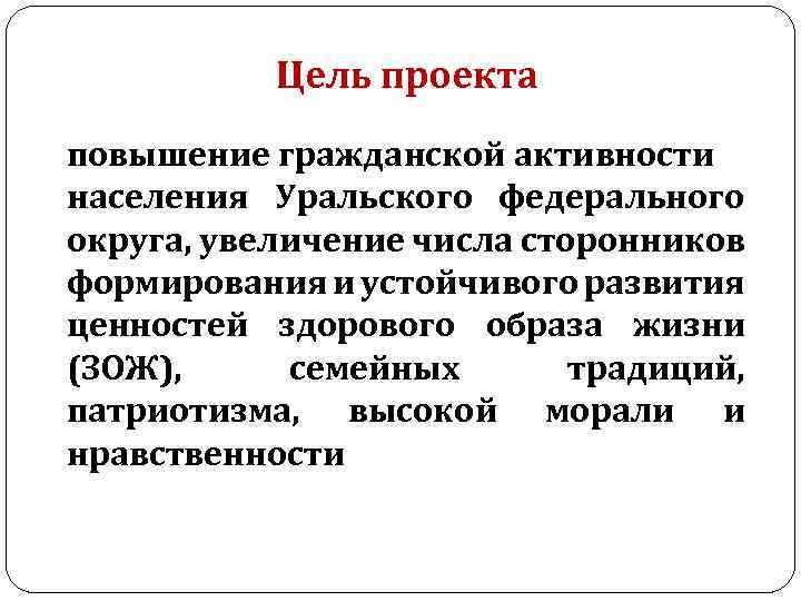 Повышение гражданской активности. Цель проекта о здоровье. Гражданская активность населения. Рост гражданской активности это. Новые формы гражданской активности населения.