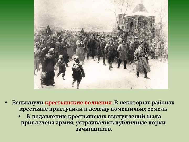 Русские революции 20 века. Крестьянское движение в России 20 века. Крестьянские Восстания в начале 20 века. Крестьянские волнения в начале 20 века в России. Крестьянские волнения в начале 20 века причины.