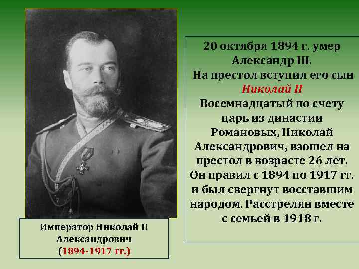 1894 1917 николай 2 презентация