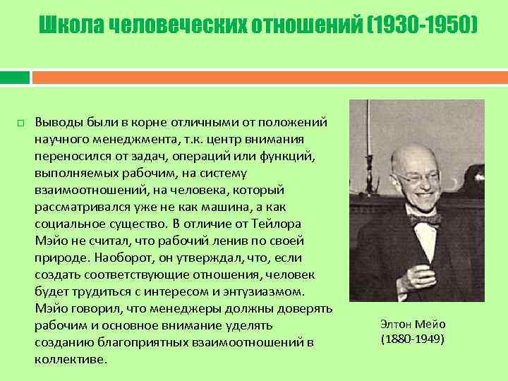 Что по мнению мэйо мешало работникам выполнять рабочий план