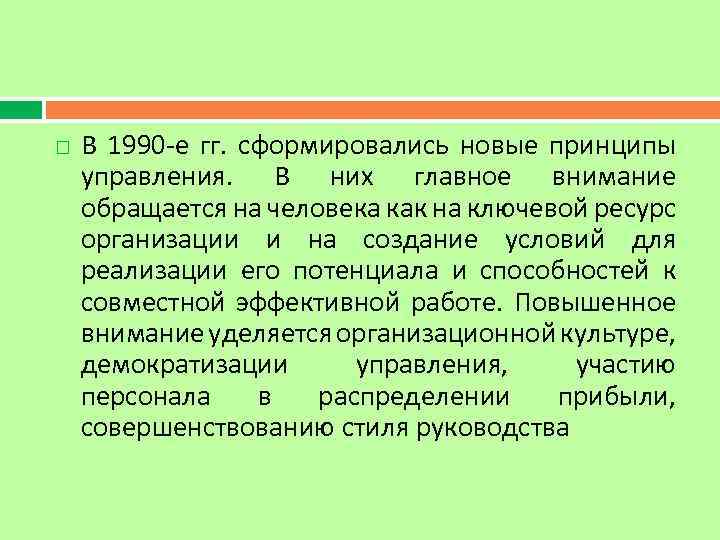 Понятие и природа управления. Природа управления и исторические тенденции его развития. Сущность и природа управления в менеджменте. Социальная природа управления. Какова природа управления.