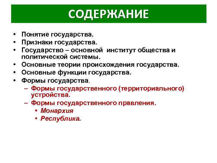 Найдите в списке признаки государства