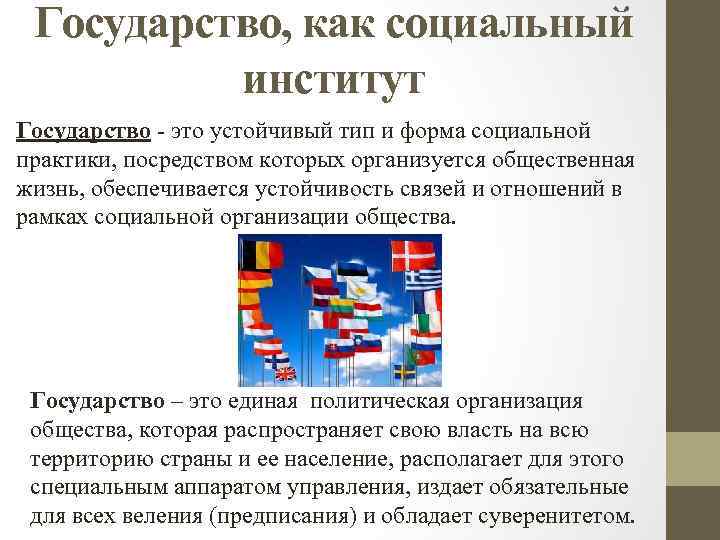 Обществознание план государство как институт политический институт