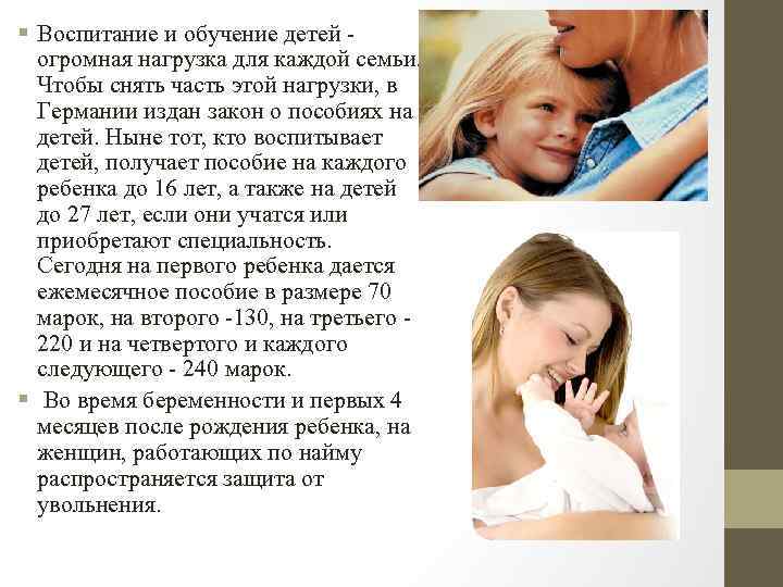 § Воспитание и обучение детей огромная нагрузка для каждой семьи. Чтобы снять часть этой