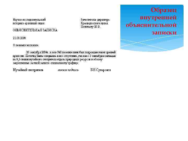 Заявление на имя ректора университета. Объяснительная записка ректору. Объяснительная записка на имя ректора. Объяснительная ректору университета. Объяснительная на имя ректора образец.