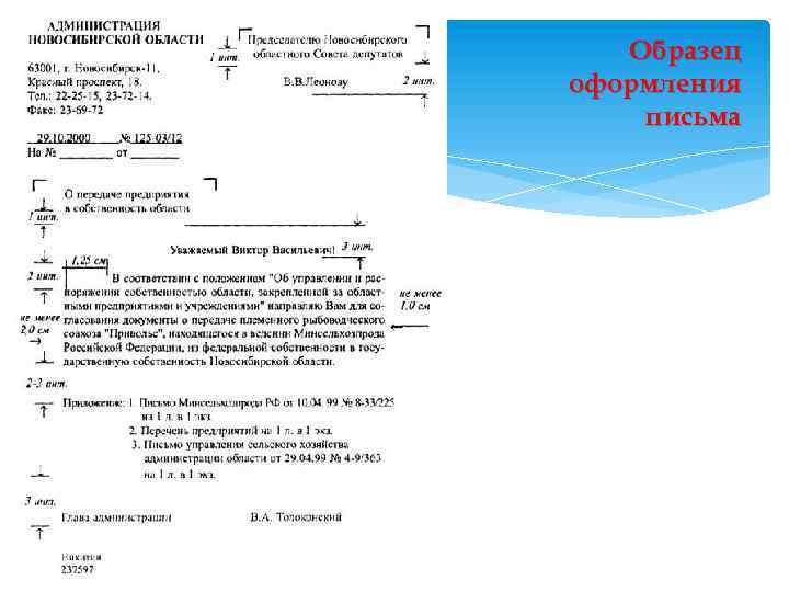 Образец оформления письма 