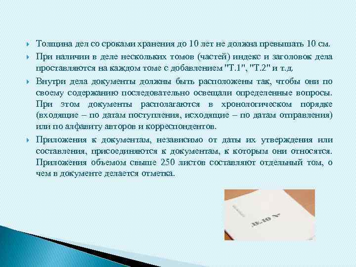 Сроки хранения дел. Продолжительность хранения отходов не должна превышать. Продолжительность хранения отходов. Сроки хранения мусора. Толщина дела не должна превышать.