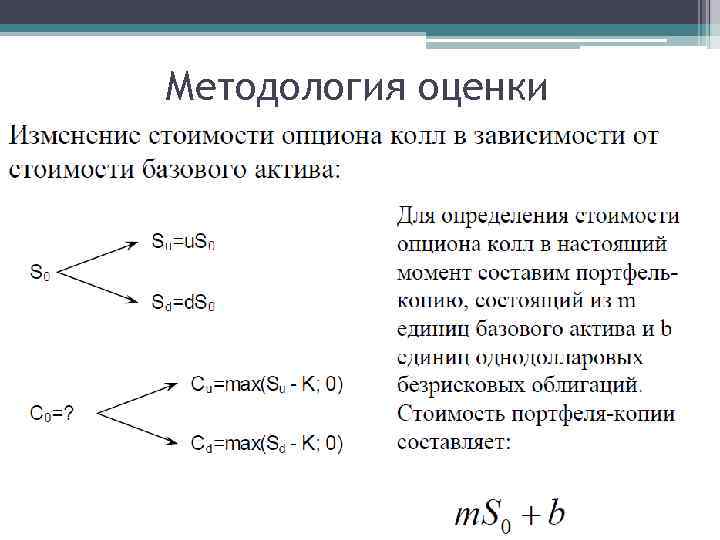 Методология оценки 