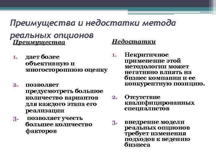 Иметь недостатки. Преимущества и недостатки метода. Преимущества и недостатки данного метода. Преимущества и недостатки подходов. Достоинства и недостатки метода человека.