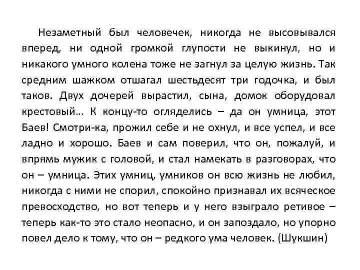  Незаметный был человечек, никогда не высовывался вперед, ни одной громкой глупости не выкинул,