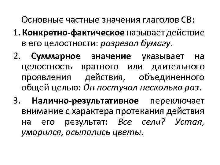 Глаголы со словом цель. Глаголы со значением состояния. Значение глагола.