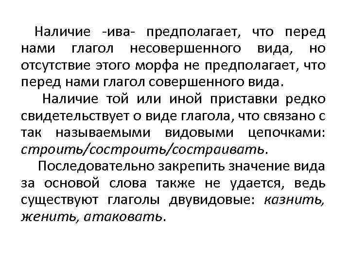 Наличие -ива- предполагает, что перед нами глагол несовершенного вида, но отсутствие этого морфа не