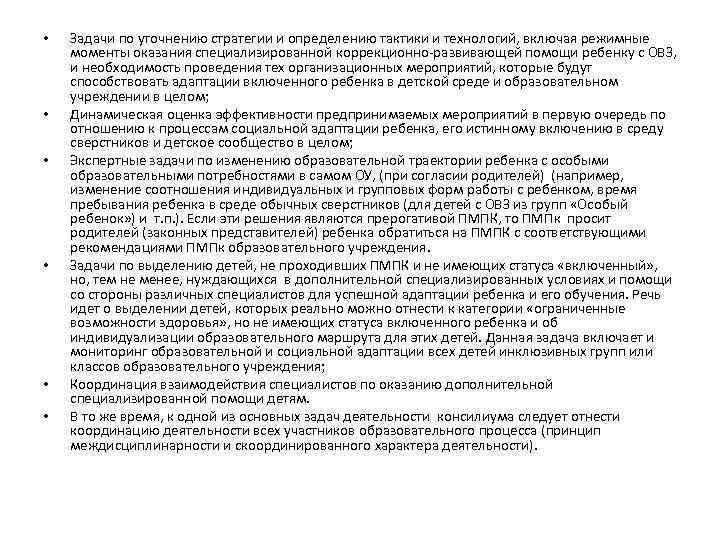  • • • Задачи по уточнению стратегии и определению тактики и технологий, включая