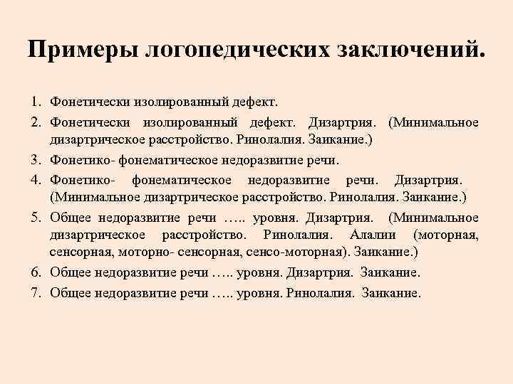 Образец логопедической характеристики