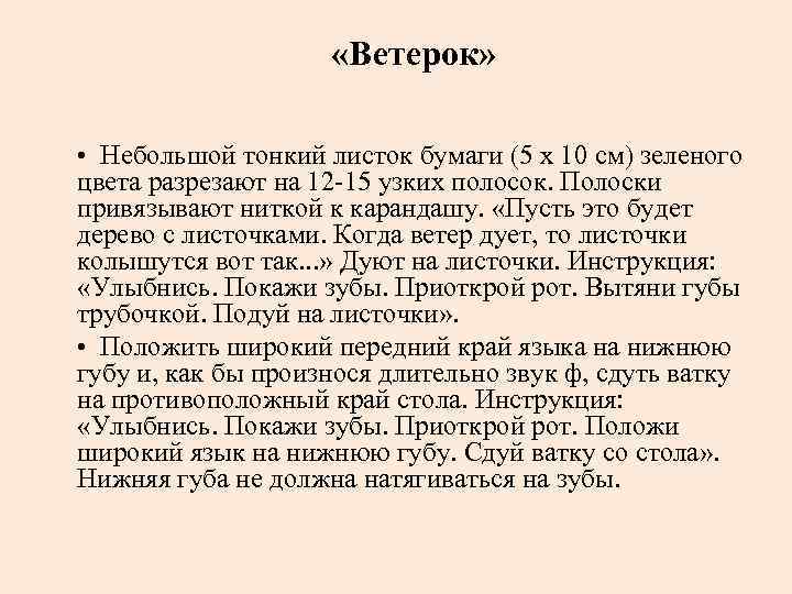  «Ветерок» • Небольшой тонкий листок бумаги (5 х 10 см) зеленого цвета разрезают