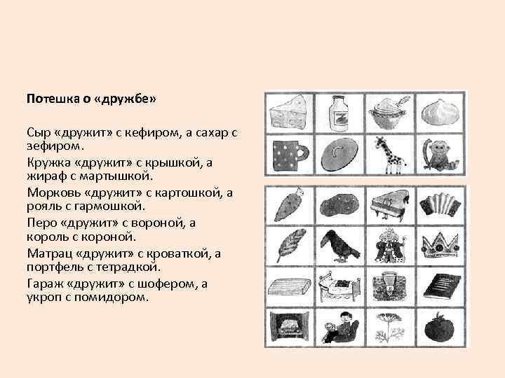 Потешка о «дружбе» Сыр «дружит» с кефиром, а сахар с зефиром. Кружка «дружит» с