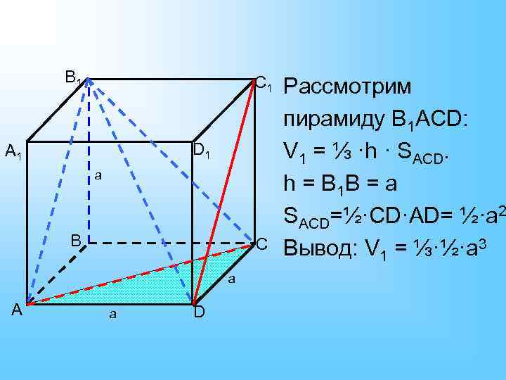 B 1 C 1 D 1 A 1 а B C а A а