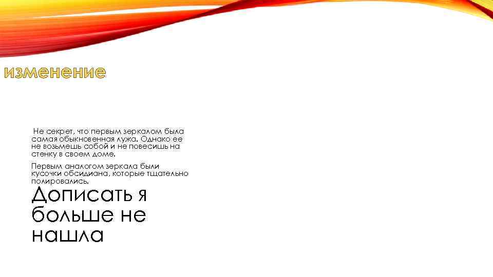 Не секрет, что первым зеркалом была самая обыкновенная лужа. Однако ее не возьмешь собой