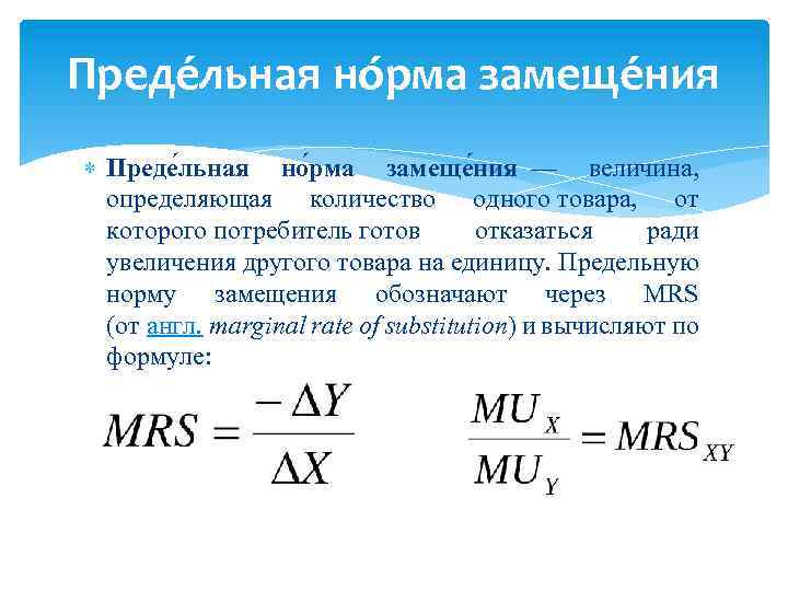 Предельная норма замещения