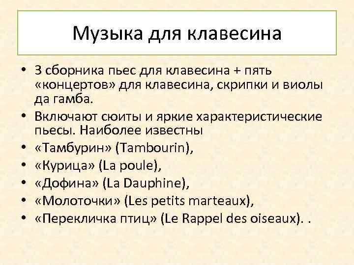 Музыка для клавесина • 3 сборника пьес для клавесина + пять «концертов» для клавесина,