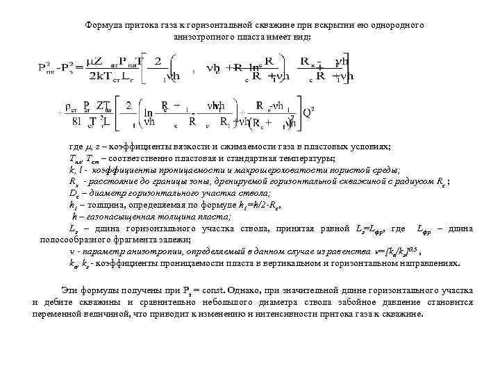 Приток газа к скважинам