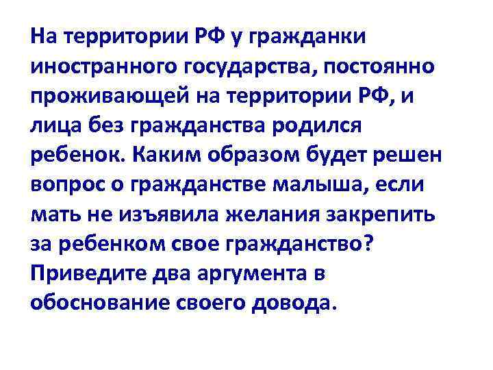 На территории РФ у гражданки иностранного государства, постоянно проживающей на территории РФ, и лица