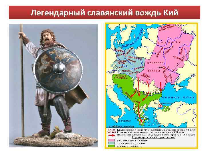 Легендарный славянский вождь Кий 