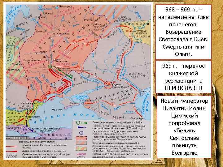 968 – 969 гг. – нападение на Киев печенегов. Возвращение Святослава в Киев. Смерть