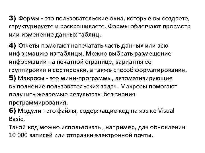 3) Формы - это пользовательские окна, которые вы создаете, структурируете и раскрашиваете. Формы облегчают