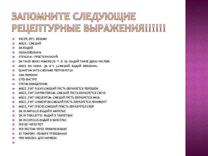 Смешай обозначь. Da. Signa перевод с латинского. Рецепты на латыни с переводом. Signa на латинском в рецепте. Signa латынь рецепт.