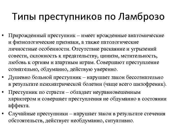 Определите тип преступника