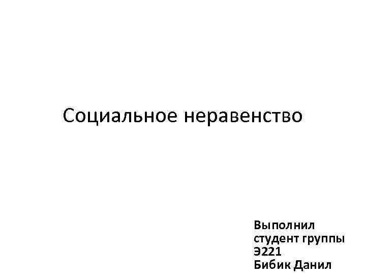 Выполнила студентка презентация