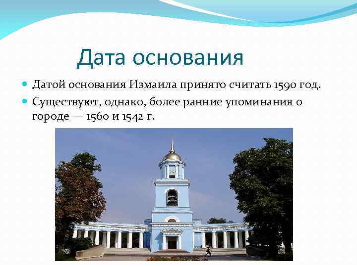 Дата основания