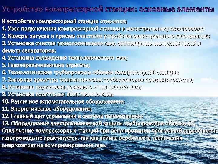Устройство компрессорной станции: основные элементы К устройству компрессорной станции относятся: 1. Узел подключения компрессорной
