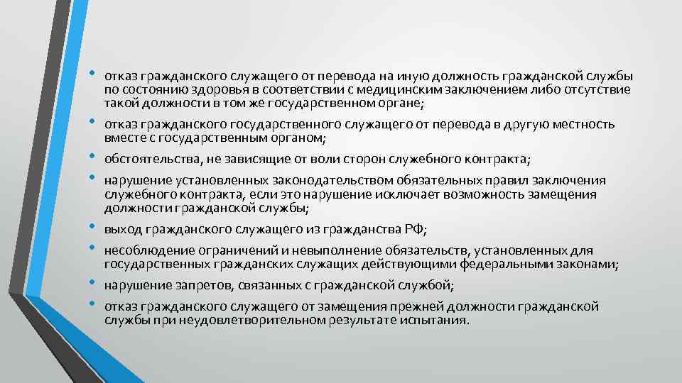 Перевод гражданского служащего в другую местность. Собеседование на государственной гражданской службе. Ротация государственных служащих. Назначение на должность госслужащего. Аттестация гражданских служащих.