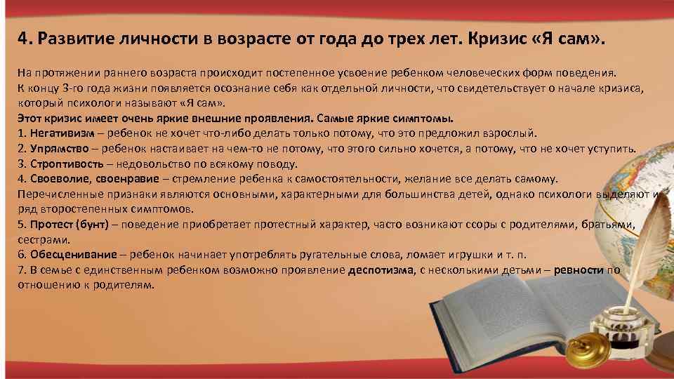 Развитие личности возраст. Предпосылки становления личности в раннем возрасте. Особенности личностного развития в раннем возрасте. Предпосылки формирования личности в раннем детстве. Развитие личности в раннем возрасте.