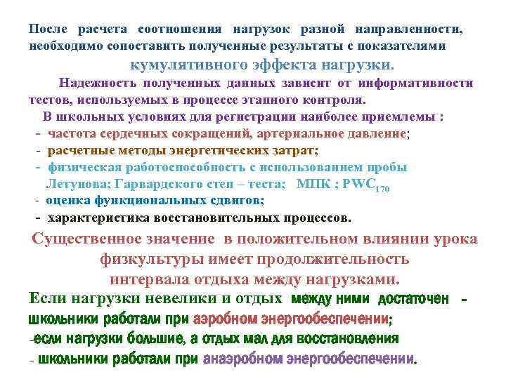 После расчета соотношения нагрузок разной направленности, необходимо сопоставить полученные результаты с показателями кумулятивного эффекта