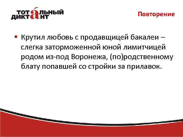 Повторение § Крутил любовь с продавщицей бакалеи – слегка заторможенной юной лимитчицей родом из-под