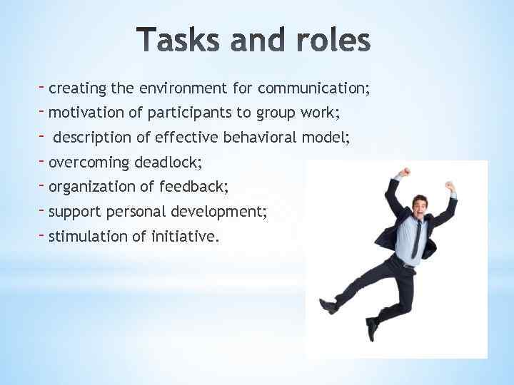 - creating the environment for communication; - motivation of participants to group work; -