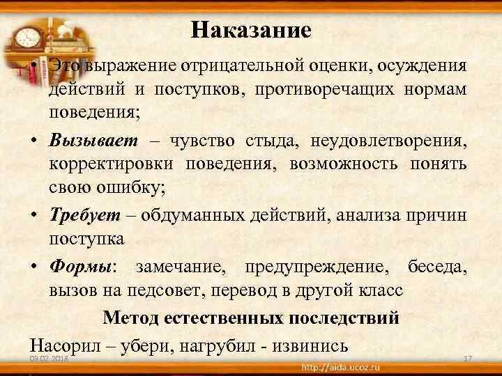 Оценивал отрицательно. Наказание определение. Наказание это в обществознании. Наказание это в психологии.