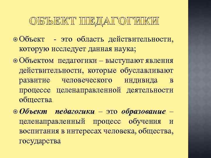 Предметом педагогики выступает ответ на тест