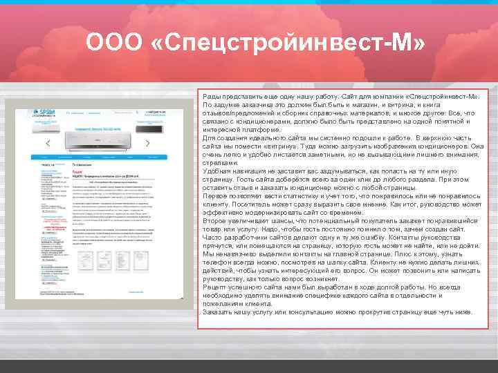 ООО «Спецстройинвест-М» Рады представить еще одну нашу работу. Сайт для компании «Спецстройинвест-М» . По