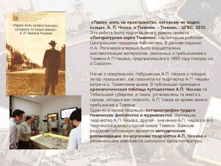  «Право жить на пространстве, которому не видно конца» . А. П. Чехов в