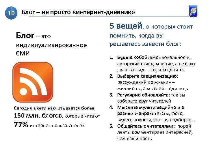 2 интернет журналы. Интернет дневник. Как называется служба, которая позволяет вести интернет-дневник?.