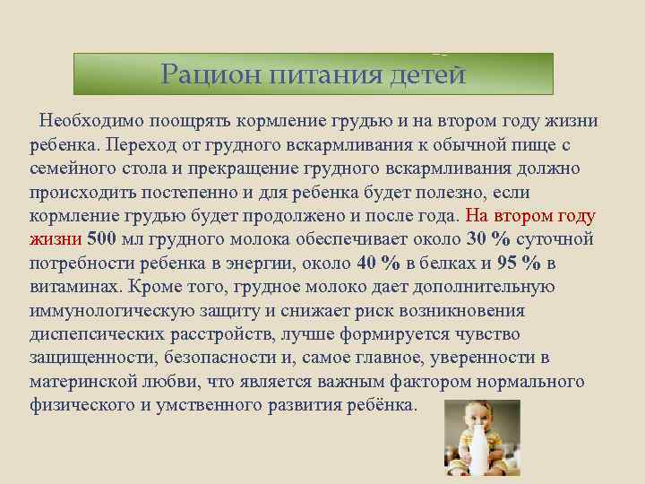 Может ли питание детей осуществляться. Формирование рациона питания детей. Правила формирования пищевого рациона детей старшего возраста. Рацион детей обязательный. История развития детского питания.