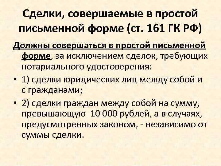 В письменной форме должны совершаться сделки. 3 Предложение простой письменной. Отзывы кто может помочь в простой письменной форме.