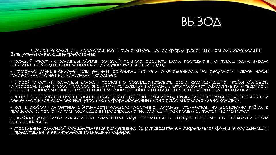 Заключение создание. Вывод по созданию предприятия. Создание вывода. Вывод формирование дел. Вывод о создании бизнеса.