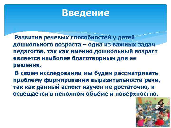 Речевые навыки. Формирование речевых навыков у дошкольников. Развитие выразительной речи у детей дошкольного возраста. Речевые способности дошкольников. Языковые умения дошкольников.