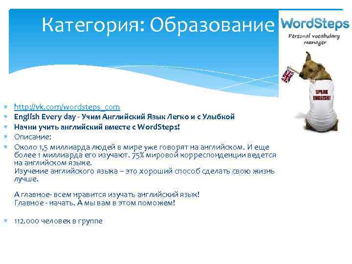 Категория: Образование http: //vk. com/wordsteps_com English Every day - Учим Английский Язык Легко и